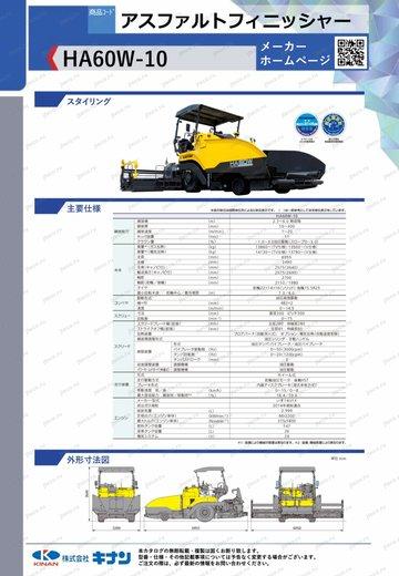 Асфальтоукладчик SUMITOMO HB1741W-5B — чертёж производителя, лист 4 из 4 (оригинал)