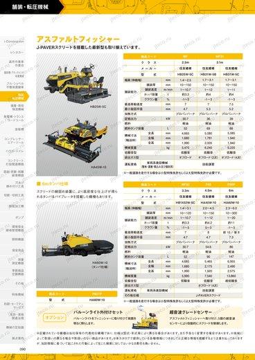 Асфальтоукладчик SUMITOMO HB1741W-5B — чертёж : лист брошюры 1 из 1, стр. 1 — оригинал производителя