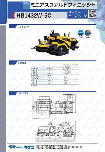 Асфальтоукладчик SUMITOMO HB1741W-5B — чертёж производителя, лист 1 из 4 (оригинал)