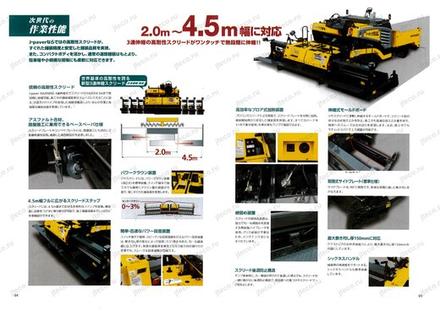 Асфальтоукладчик SUMITOMO HB2345W — буклет производителя, лист 4 из 4 (оригинал)