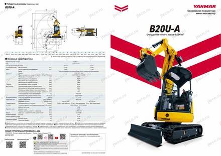 Мини-экскаватор YANMAR B20U-A — брошюра, стр. 1 из 8 — перевод на русский Мини-экскаватор YANMAR B20U-A — брошюра, стр. 1 из 8 — перевод на русский