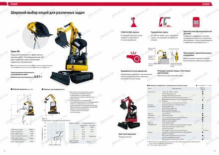 Мини-экскаватор YANMAR B20U-A — брошюра, стр. 8 из 8 — перевод на русский Мини-экскаватор YANMAR B20U-A — брошюра, стр. 8 из 8 — перевод на русский