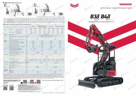 Мини-экскаватор YANMAR B4-7 — брошюра, стр. 1 из 10 — перевод на русский