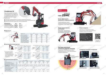 Мини-экскаватор YANMAR B4-7 — брошюра, стр. 10 из 10 — перевод на русский