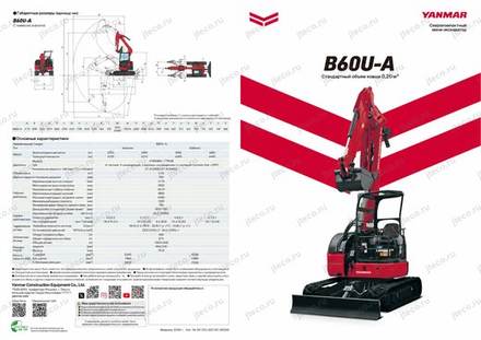 Мини-экскаватор YANMAR B60U-A — брошюра, стр. 1 из 8: чертёж и размеры — перевод на русский