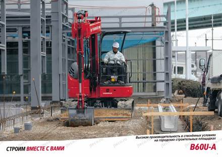 Мини-экскаватор YANMAR B60U-A — брошюра, стр. 2 из 8 — перевод на русский