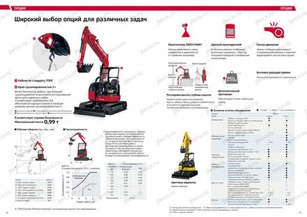 Мини-экскаватор YANMAR B60U-A — брошюра, стр. 8 из 8 — перевод на русский