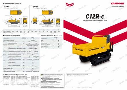 Гусеничный транспортер YANMAR C12R-C — брошюра, стр. 1 из 4 — перевод на русский