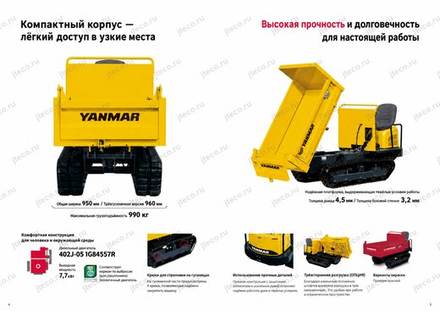 Гусеничный транспортер YANMAR C12R-C — брошюра, стр. 3 из 4 — перевод на русский