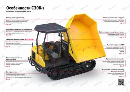 Гусеничный самосвал YANMAR C30R-3 — брошюра, стр. 3 из 8 — перевод на русский