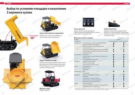 Гусеничный самосвал YANMAR C30R-3 — брошюра, стр. 8 из 8 — перевод на русский