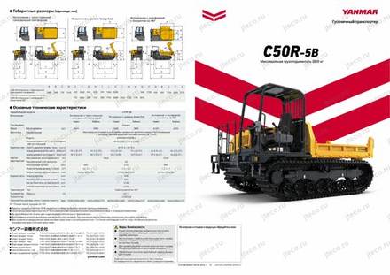 Гусеничный транспортер YANMAR C50R-5B — брошюра, стр. 1 из 8 — перевод на русский Гусеничный транспортер YANMAR C50R-5B — брошюра, стр. 1 из 8 — перевод на русский