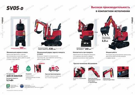 Мини-экскаватор YANMAR J09-D — брошюра, стр. 3 из 6 — перевод на русский