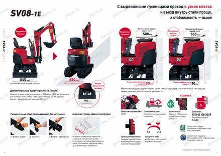 Мини-экскаватор YANMAR J09-D — брошюра, стр. 4 из 6 — перевод на русский