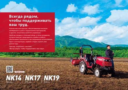 Трактор YANMAR NK14 — брошюра, стр. 2 из 6 — перевод на русский