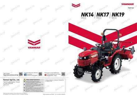 Трактор YANMAR NK17 — брошюра, стр. 1 из 6 — перевод на русский