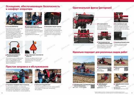 Трактор YANMAR NK17 — брошюра, стр. 5 из 6 — перевод на русский