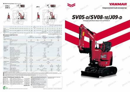 Мини-экскаватор YANMAR SV08-1E — брошюра, стр. 1 из 6 — перевод на русский Мини-экскаватор YANMAR SV08-1E — брошюра, стр. 1 из 6 — перевод на русский