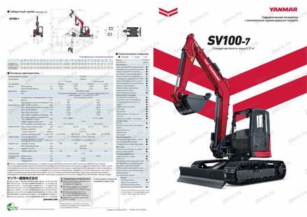 Экскаватор YANMAR SV100-7 — брошюра, стр. 1 из 8 — перевод на русский Экскаватор YANMAR SV100-7 — брошюра, стр. 1 из 8 — перевод на русский