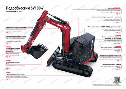 Экскаватор YANMAR SV100-7 — брошюра, стр. 3 из 8 — перевод на русский Экскаватор YANMAR SV100-7 — брошюра, стр. 3 из 8 — перевод на русский