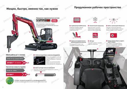 Экскаватор YANMAR SV100-7 — брошюра, стр. 6 из 8 — перевод на русский Экскаватор YANMAR SV100-7 — брошюра, стр. 6 из 8 — перевод на русский