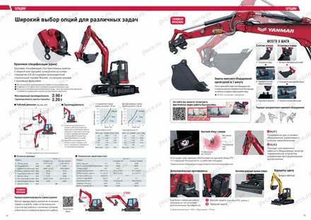 Экскаватор YANMAR SV100-7 — брошюра, стр. 8 из 8 — перевод на русский Экскаватор YANMAR SV100-7 — брошюра, стр. 8 из 8 — перевод на русский