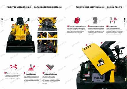 Мини-погрузчик YANMAR V1-1A — брошюра, стр. 6 из 10 — перевод на русский