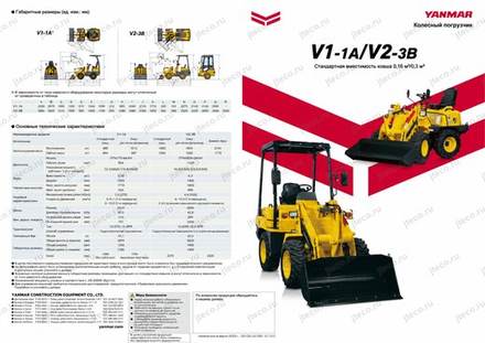Фронтальный погрузчик YANMAR V2-3B — брошюра, стр. 1 из 10 — перевод на русский