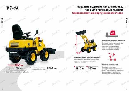 Фронтальный погрузчик YANMAR V2-3B — брошюра, стр. 5 из 10 — перевод на русский