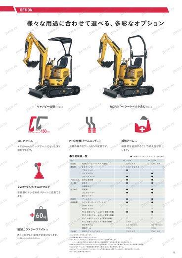 Мини-экскаватор YANMAR VIO10-2D — чертёж : лист брошюры 1 из 1, стр. 15 — оригинал производителя