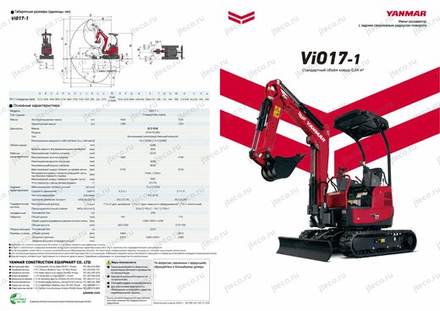 Мини-экскаватор YANMAR VIO17-1 — брошюра, стр. 1 из 8 — перевод на русский