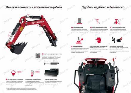 Мини-экскаватор YANMAR VIO17-1 — брошюра, стр. 6 из 8 — перевод на русский