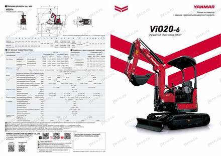 Мини-экскаватор YANMAR VIO20-6 — брошюра, стр. 1 из 8 — перевод на русский