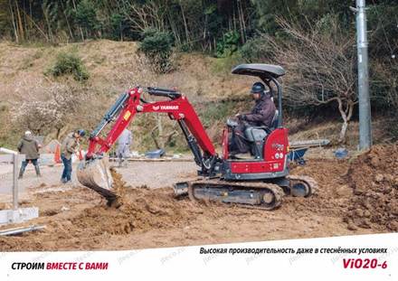 Мини-экскаватор YANMAR VIO20-6 — брошюра, стр. 2 из 8 — перевод на русский