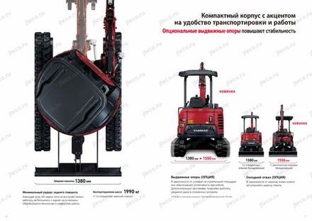 Мини-экскаватор YANMAR VIO20-6 — брошюра, стр. 4 из 8 — перевод на русский