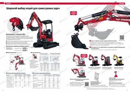 Мини-экскаватор YANMAR VIO20-6 — брошюра, стр. 8 из 8 — перевод на русский