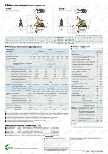 Мини-экскаватор YANMAR VIO25-6 — брошюра, стр. 16 из 16 — перевод на русский
