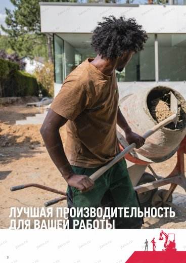 Мини-экскаватор YANMAR VIO25-6 — брошюра, стр. 2 из 16 — перевод на русский