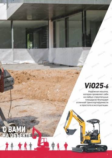 Мини-экскаватор YANMAR VIO25-6 — брошюра, стр. 3 из 16 — перевод на русский
