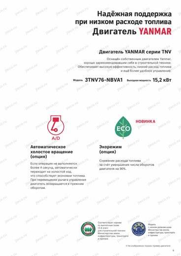 Мини-экскаватор YANMAR VIO25-6 — брошюра, стр. 9 из 16 — перевод на русский