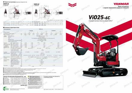 Мини-экскаватор YANMAR VIO25-6C — брошюра, стр. 1 из 8 — перевод на русский
