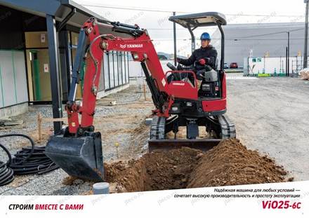 Мини-экскаватор YANMAR VIO25-6C — брошюра, стр. 2 из 8 — перевод на русский