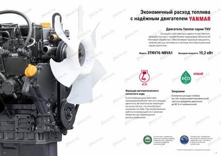 Мини-экскаватор YANMAR VIO25-6C — брошюра, стр. 5 из 8 — перевод на русский