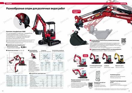 Мини-экскаватор YANMAR VIO25-6C — брошюра, стр. 8 из 8 — перевод на русский
