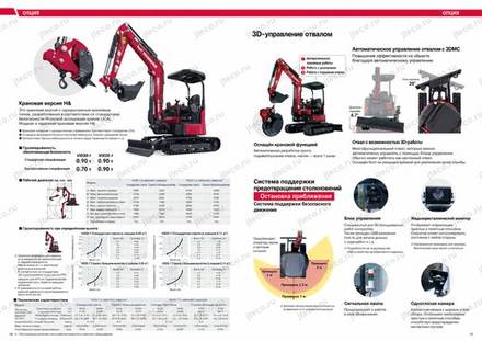 Мини-экскаватор YANMAR VIO30-7 — брошюра, стр. 10 из 10 — перевод на русский Мини-экскаватор YANMAR VIO30-7 — брошюра, стр. 10 из 10 — перевод на русский