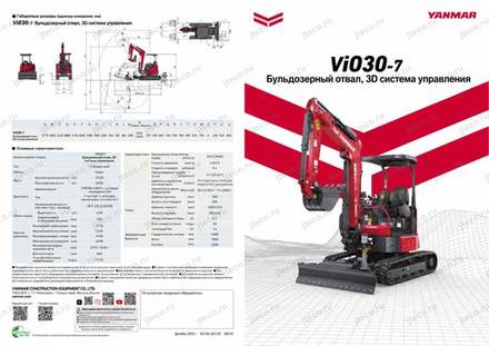 Мини-экскаватор YANMAR VIO30-73DMC — брошюра, стр. 1 из 10 — перевод на русский