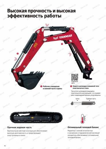Мини-экскаватор YANMAR VIO35-6 — брошюра, стр. 10 из 15 — перевод на русский