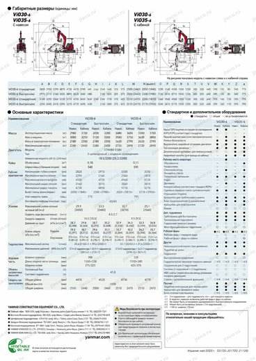 Мини-экскаватор YANMAR VIO35-6 — брошюра, стр. 16 из 15 — перевод на русский