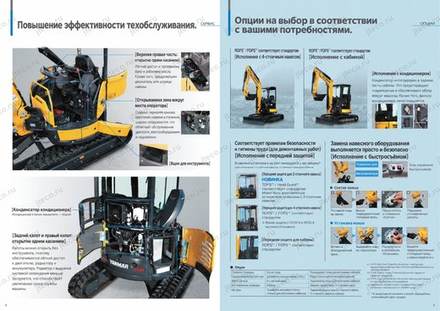 Мини-экскаватор YANMAR VIO35-6 — брошюра, стр. 5 из 15 — перевод на русский
