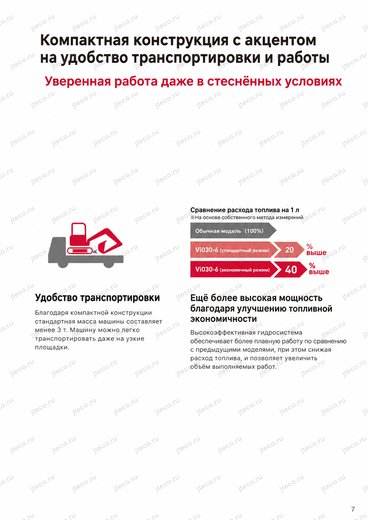 Мини-экскаватор YANMAR VIO35-6 — брошюра, стр. 7 из 15 — перевод на русский